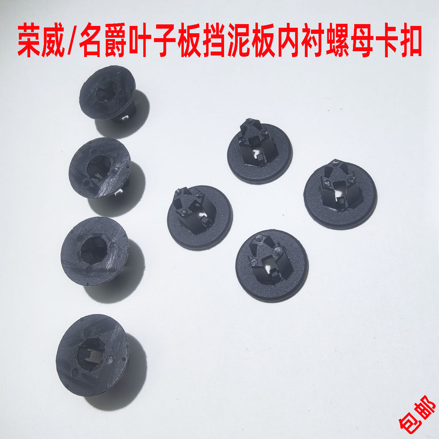 荣威RX5X3 I6EI6名爵ZSMG6MG3GHS翼叶子板挡泥板内衬螺母卡扣卡子