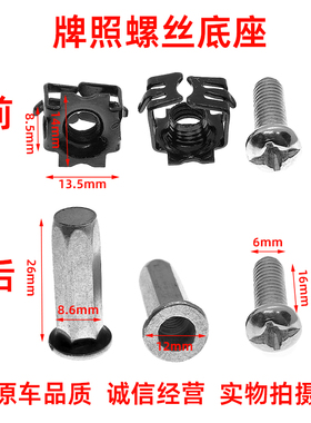 适用长安CS35CS55CS75CS85CS95CS15牌照底座卡扣车牌固定螺母卡子