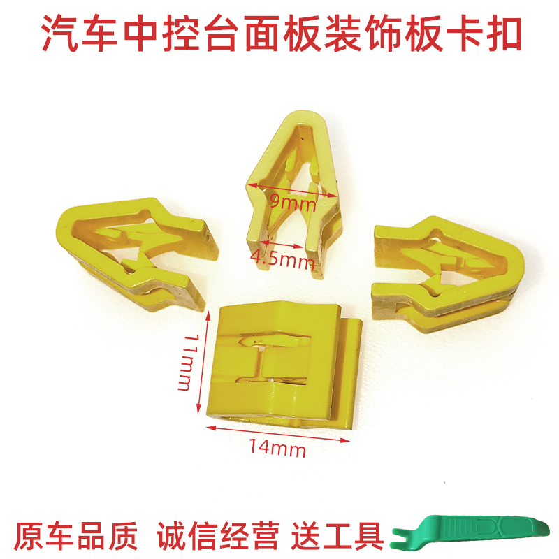 雪铁龙C3-XR C6C4世嘉中控台面板夹子仪表台CD导航扶手箱卡子卡扣
