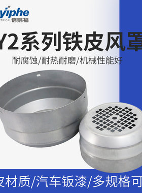电机2节防锈铁皮保护罩三相
