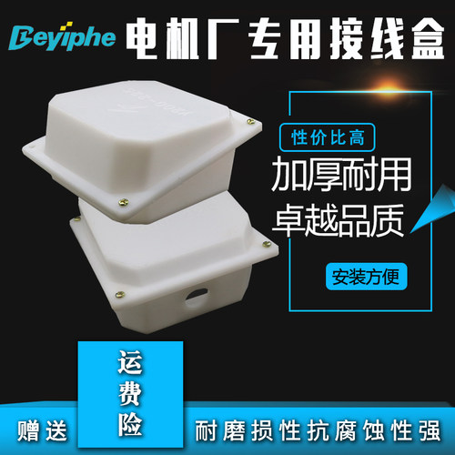 电机塑料接线盒y80-90y250