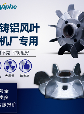 电机铝风叶3KW-22KW电动机高温风叶铁芯风叶Y100Y200Y160铝制风扇