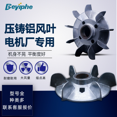 电机铝风叶3kw-22kw高温铁芯