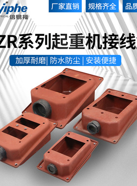 起重电机接线盒YZR132冶金电动机专用11KW接线板保护盒YZR160配件