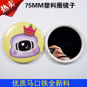 75MM塑料圈镜子耗材 DIY 促销小礼品随身化妆镜 空白材料100套