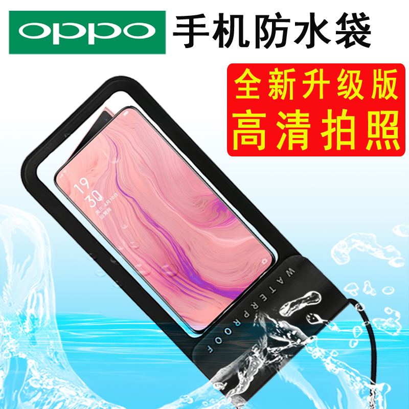 oppo手机专用防水袋Reno3 findx K5 A8 A91 A11X防水手机套潜水壳