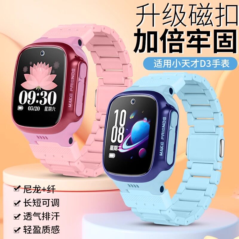 适用小天才儿童手表D3S表带d3/d3少儿版磁吸闪扣腕带W2028AC中小