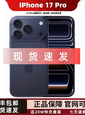 【17pro】iPhone 17 Pro 苹果17pro 美原装全网通手机2025新款