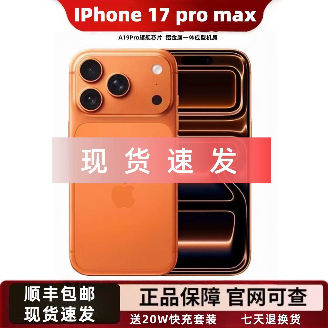 ��17pm��iPhone 17 Pro Maxƻ��17pm ��ԭװȫ��ͨ�ֻ�2025�¿� ����ɫ 256GB 5Gȫ��ͨ �ײͶ� 6760Ԫ