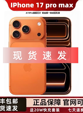 【17pm】iPhone 17 Pro Max苹果17pm 美原装全网通手机2025新款