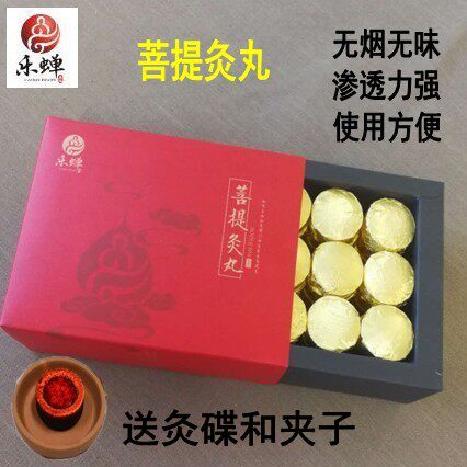 乐蝉菩提灸丸无烟艾灸坐熏灸丸椰宫丸艾灸条坐灸凳艾饼碳艾饼家用