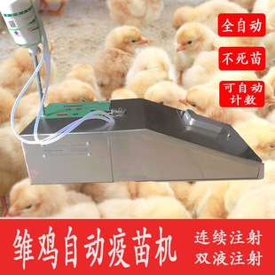 马立克疫苗自动接种机禽用自动疫苗注射器雏鸡雏鸭雏鹅成禽注射机