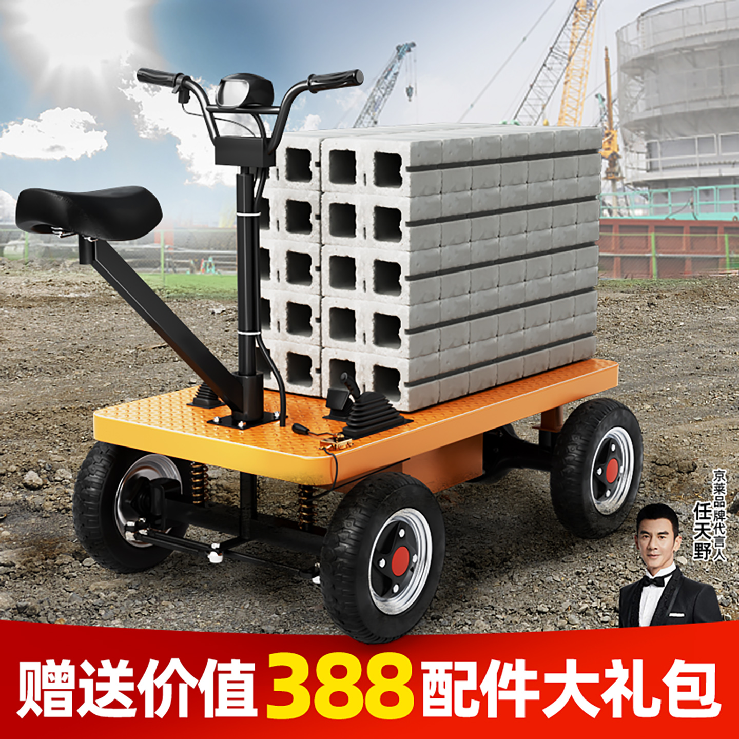 全国联保可正骑反骑电动大平板车