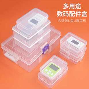 公司财务u盾k宝U盘保护盒翻盖透明收纳盒防尘防水防霉安全独立盒