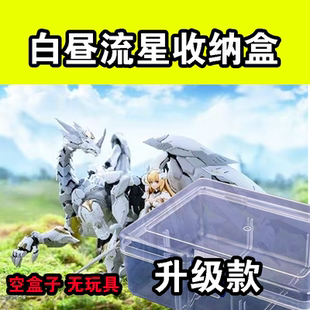 【盒子无玩具】白昼流星收纳盒机娘翻盖塑料盒模型分装盒龙朵恩盒