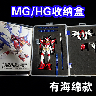 高达收纳盒 MG RG HG模型展示盒透明防尘保护盒模型拼装收纳箱子