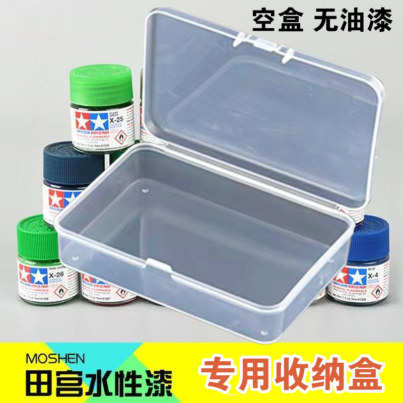 田宫郡士油漆收纳盒模型工具英利喷漆颜料高达储存盒桌上色空间盒