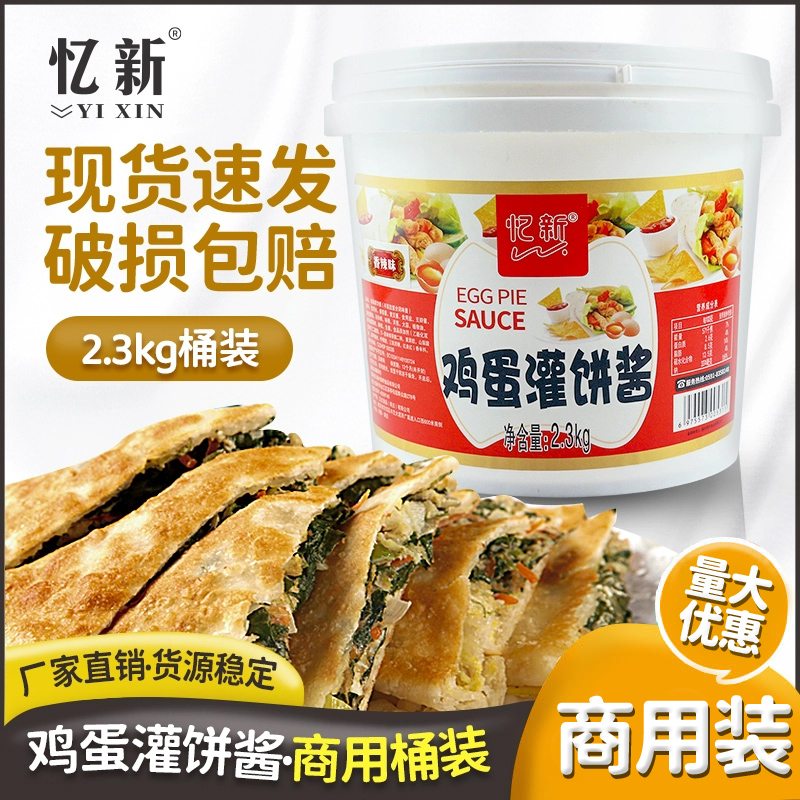 忆新鸡蛋灌饼酱2.3kg商用鸡蛋饼酱料秘制千层饼烧饼夹里脊肉饼酱-封面