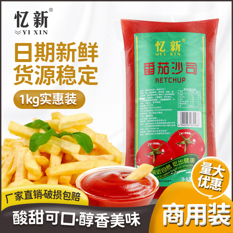 忆新番茄酱1kg沙司汉堡薯条
