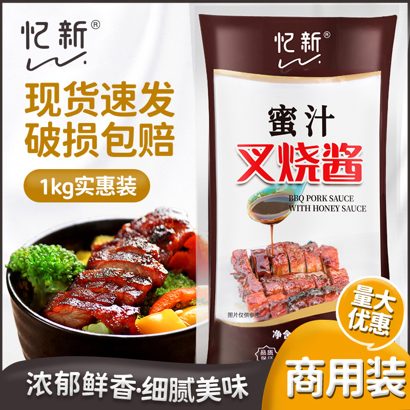 忆新蜜汁叉烧酱1kg商用