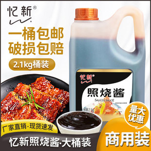 照烧酱2.1kg大桶 照烧汁烧烤烤肉酱章鱼烧酱商用牛排照烧酱汁 日式