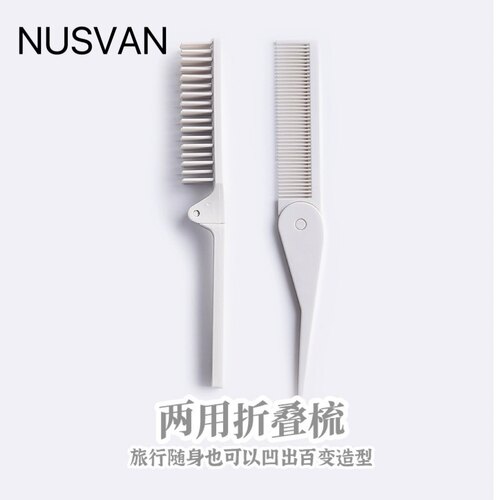 日本NUSVAN便携折叠梳子旅行干湿两用小巧随身直卷发造型梳顺发梳