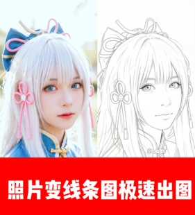 图片转线稿照片变线条图 PS照片变线条黑白画电子画效果图