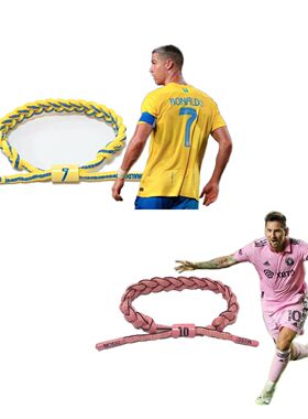 c罗梅西内马尔编织手环葡萄牙阿根廷巴西运动足球迷用品手绳手链