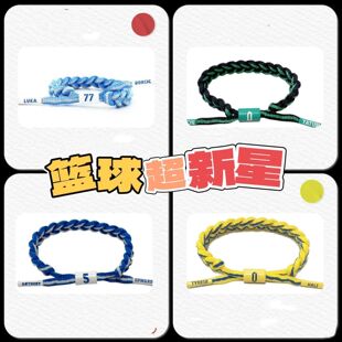 篮球运动手环球星爱德华兹哈利伯顿东契奇塔图姆夜光编织手绳学生