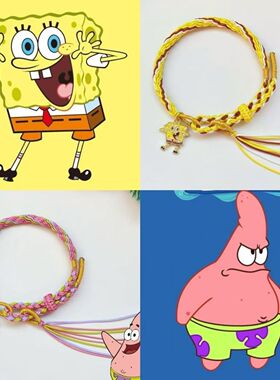 手链 新款海绵宝宝派大星手工轮回编织手绳手链闺蜜儿
