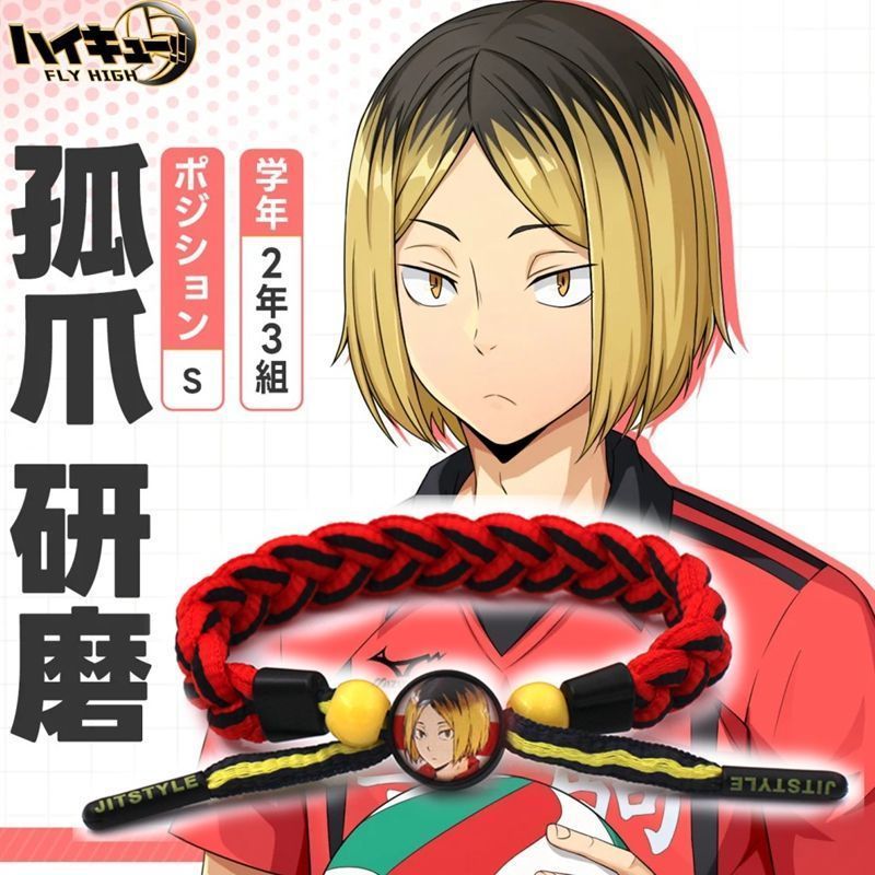 正版原创排球少年同人周边日向翔阳影山飞雄孤爪研磨鞋带手链手环