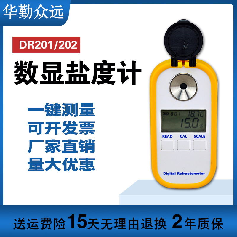 数显盐度计海水养殖比重计汤汁卤水折射仪折光仪盐水计水族专用