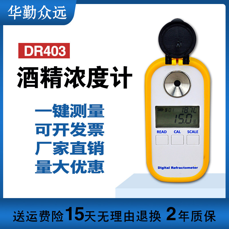 高精度自动数字电子显示酒精白酒度计度数检测量折射折光仪开发票