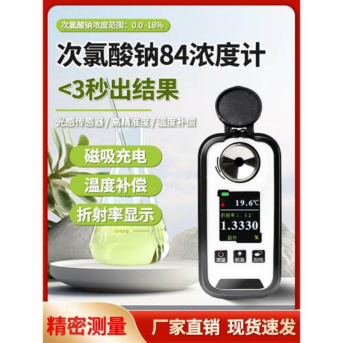 0-18%消毒水液次氯酸钠浓度计