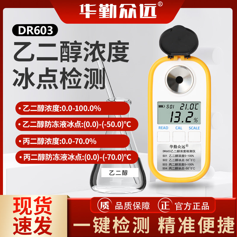 数字显示电子水箱冰点仪华勤众远
