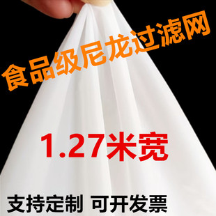 80-2000目食品级1.27米宽尼龙过滤网纱布超密超细山泉水酸奶筛网