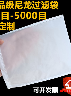 尼龙过滤网袋40-5000目食品级豆浆商用定制超密超细鱼缸酿酒药渣