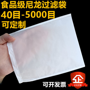 尼龙过滤网袋40-5000目食品级豆浆商用定制超密超细鱼缸酿酒药渣