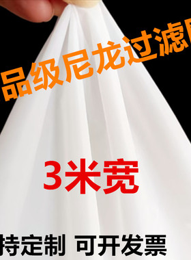 80 100 150 200 300目尼龙过滤网3米宽筛晒布用食品级红薯粉酸奶