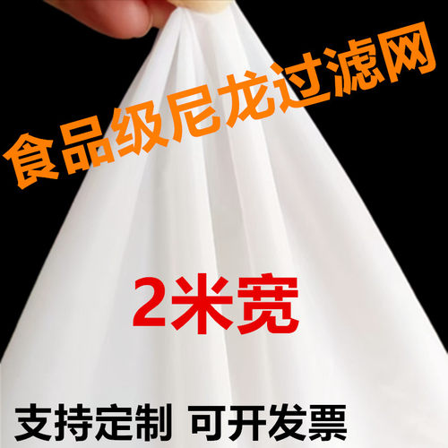 80-2000目食品级2米宽尼龙过滤网纱布超密超细山泉水酸奶锦纶筛网