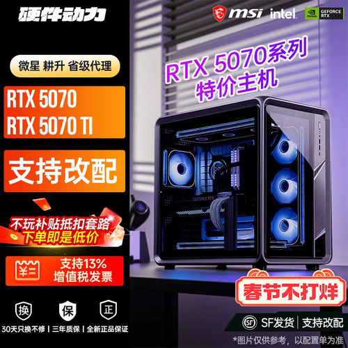 硬件动力丨RTX5070TI /5070/9070XT畅玩4K3A游戏台式电脑游戏主机