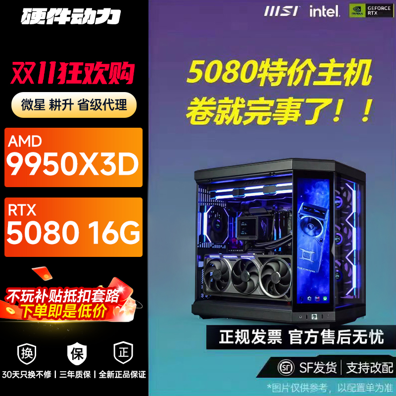 硬件动力丨RTX5080 16G/5090D显卡特价电竞diy游戏电脑主机98X3D