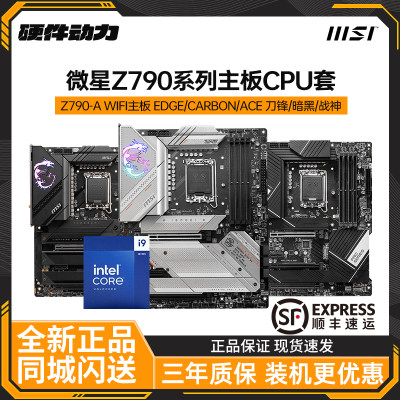 英特尔12600KF/13600KF/14700KF CPU主板套装 微星Z790/B760刀锋