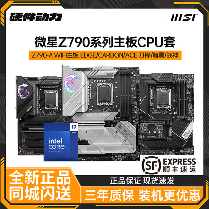 微星Z790/B760主板cpu套装 超频主板台式机游戏支持 13代/14代CPU