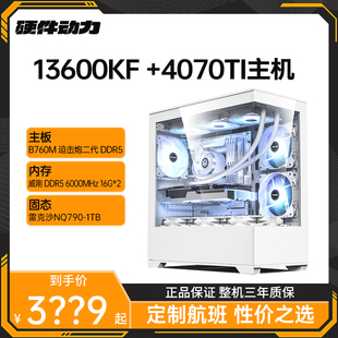 32G内存 RTX 1TB固态 4070纯白海景房整机 硬件动力 13600KF