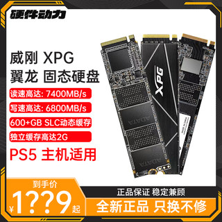 AData/威刚 S70 1TB /S50 PRO/S20台式机笔记本电脑固态硬盘M.2