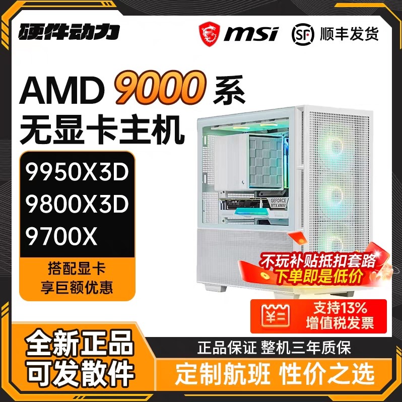 硬件动力丨AMD锐龙9950X3D/9850X3D/9800X3