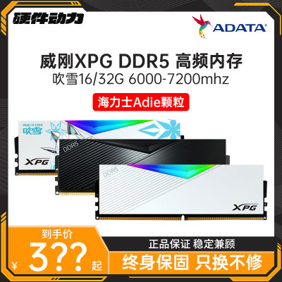 威刚XPG DDR5 6000 海力士Adie超频颗粒32G RGB灯条台式机内存条