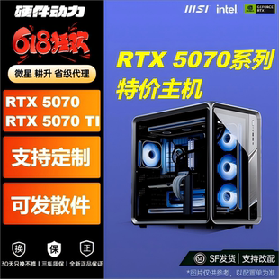 台式 5070 12G 9800X3D 游戏主机9700X RTX5070TI 硬件动力 16G