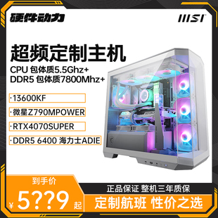 D5内存超频微星Z790MPOWER 4070S显卡 超频主机13600KF 硬件动力